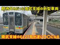 【2本ともダウンしてた…】遂に本日より南武支線のE127系が本格的に復帰したけどまさかの〇〇が…