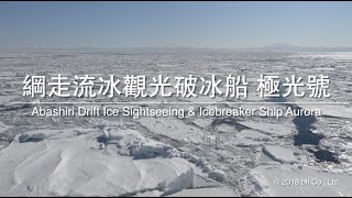 鄂霍次克海流冰船Aurora号