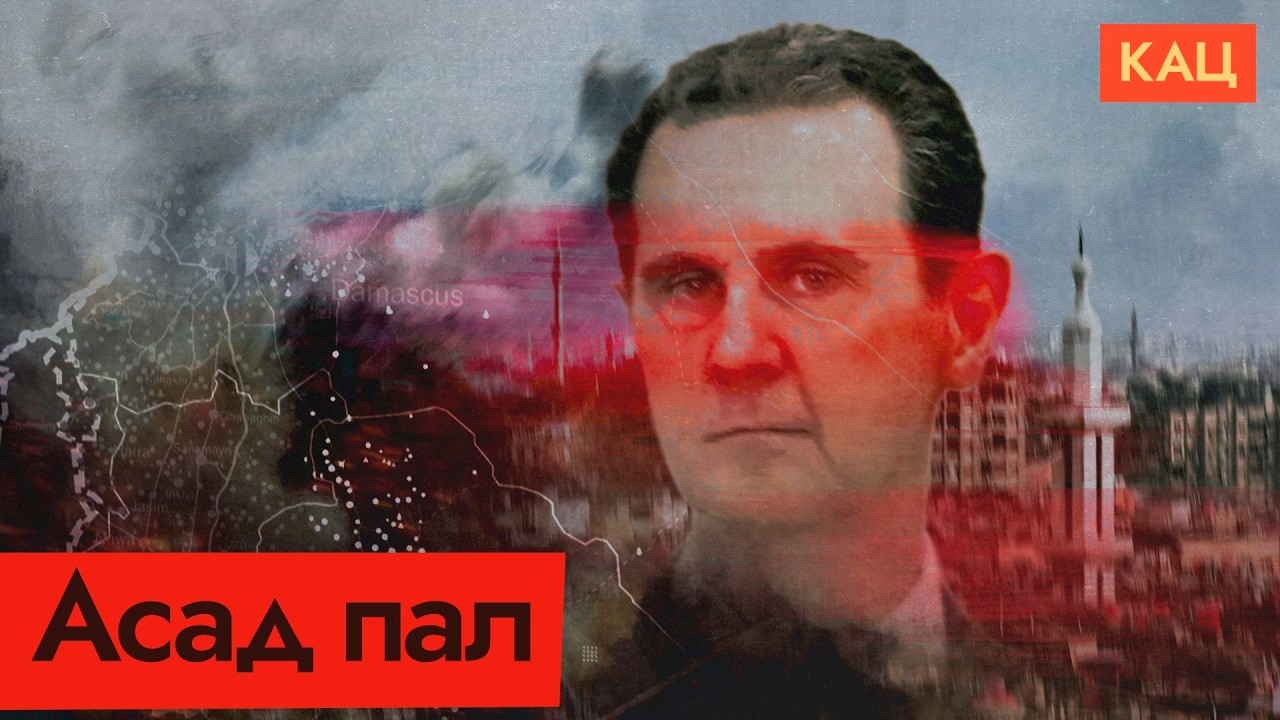 Переворот в Сирии | Почему пал режим Асада (English subtitles) @Max_Katz