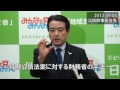 12.09.04 江田憲司幹事長記者会見 江田