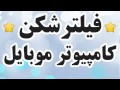 Video for کريو رايگان پرسرعت - دانلود فيلتر شکن