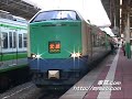 【特急 北越】6号 485系3000番台 金沢行 新潟駅発車