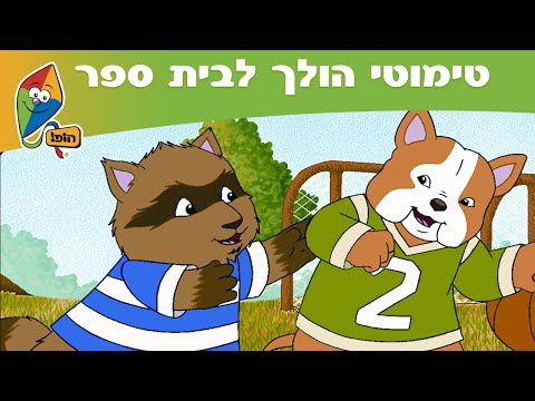 ערוץ הופ! - ערוץ הופ! -