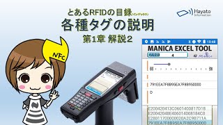 とあるRFIDの目録 第1章 解説２ 各種タグの説明