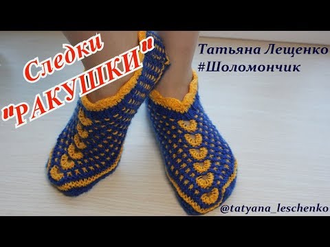 Связать красивые следки мастер класс Связать красивые следки мастер класс