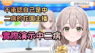 因為現在天氣都很熱花園主播穿短袖時她的老奶奶會待在哪裡呢?【花園さやか】【hololive中文/翻譯/精華】【中日字幕】【日本語字幕付き】 因為現在天氣都很熱花園主播穿短袖時她的老奶奶會待在哪裡呢?【花園さやか】【hololive中文/翻譯/精華】【中日字幕】【日本語字幕付き】