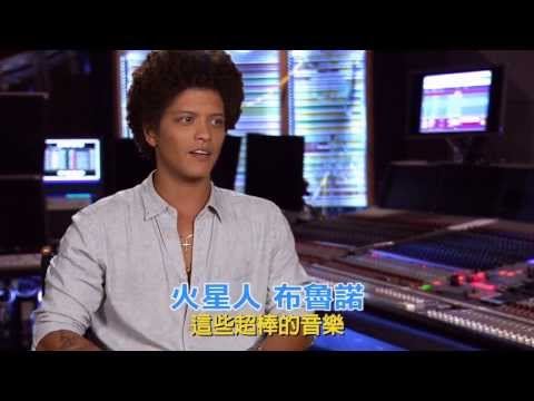 【里約大冒險2】導演為火星人布魯諾重新設定角色 大銀幕飆唱新歌