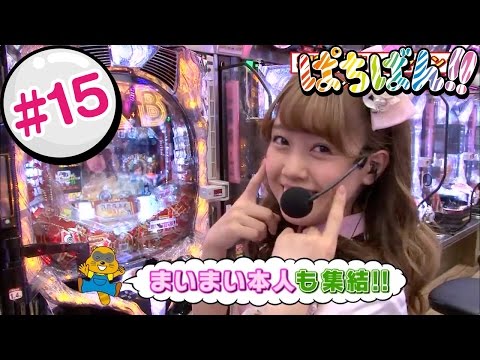 【公式 / 第1,3木曜 更新】【SKE48】ゼブラエンジェルのガチバトル「ぱちばん!!」#15