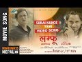 Suko Nahos Yaar - New Nepali Movie LAMPHOO Video Song | Salon Basnet, Kabir Khadka, Aayan Khadka Suko Nahos Yaar - New Nepali Movie LAMPHOO Video Song | Salon Basnet, Kabir Khadka, Aayan Khadka