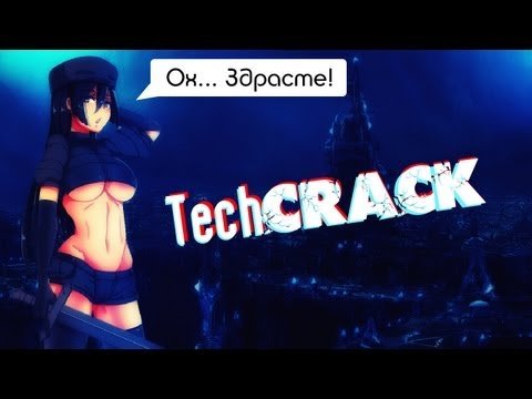 TechCrack - +++++++++++++++++++++╗ Скачать: http://adf.ly/X3C0c ▽△▽△▽△▽△▽△▽△▽△ → БОЛЬШЕ ВИДЕО: ▽△▽△▽△▽△▽△▽△▽△ 1. Зовите друзей. 2. Подписывайтесь на...