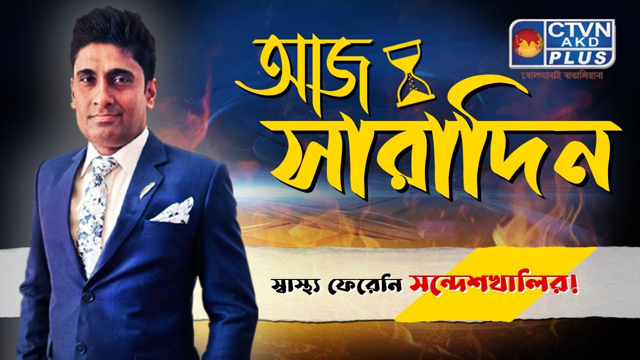 Aaj Saradin