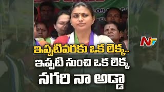 AP Fire Brand Minister Roja Strong Warning To TDP Leaders