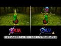 The Legend of Zelda: Ocarina of Time 3D Master Quest (Ura Zelda)