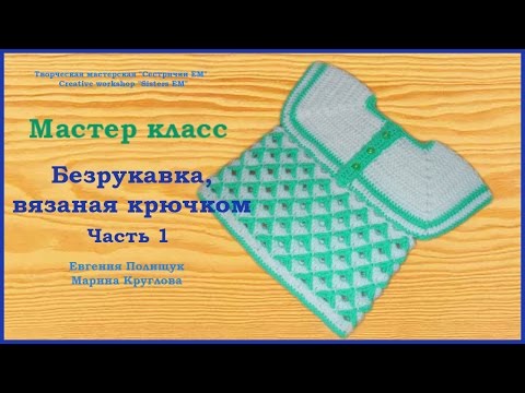 Мастер класс по вязанью крючком для детей Мастер класс по вязанью крючком для детей