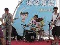 爽歪歪樂隊  海之夏季節 Punk1