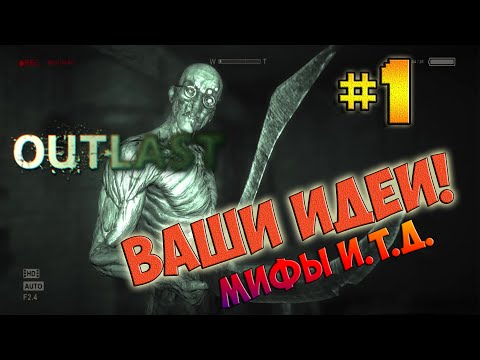 Как сделать outlast в оконном режиме Как сделать outlast в оконном режиме