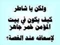 FATWA HABASHI DRINK WISKEY ???? ?????? ???? ?????