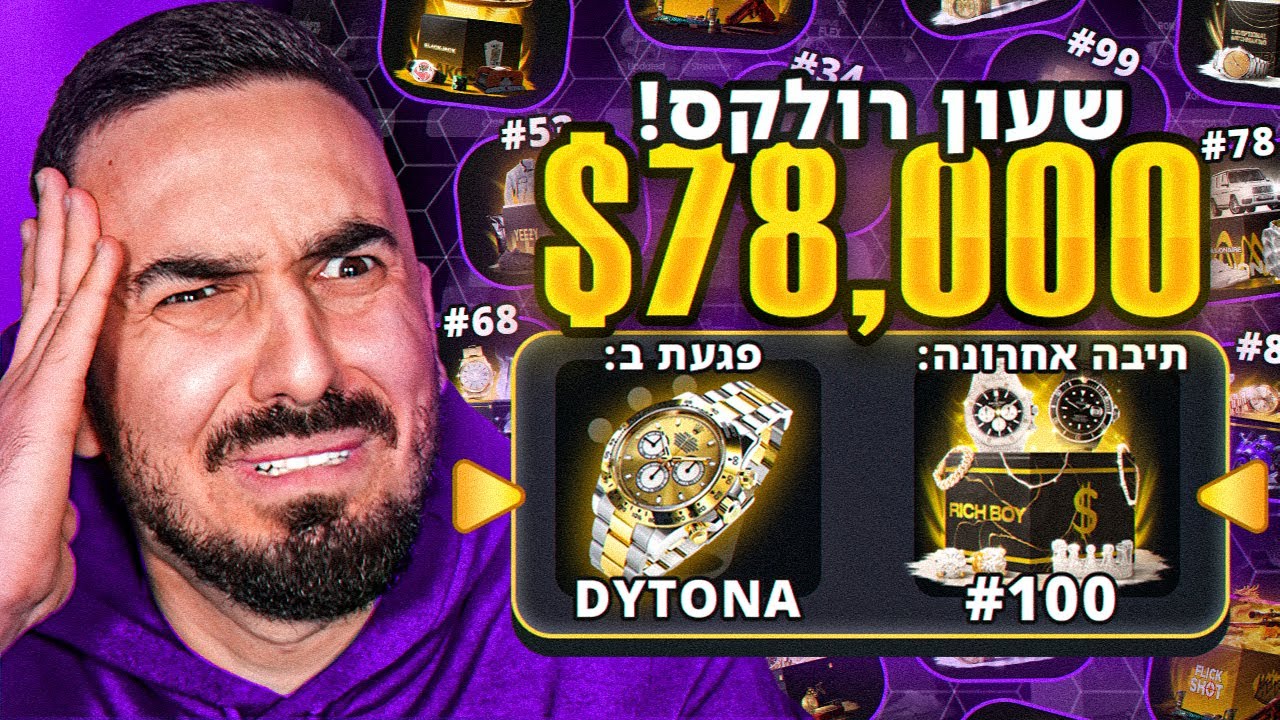 סיכנתי את כל הכסף שלי כמו מפגר ובסוף קרה לי נס (פגיעת מטורפת!)