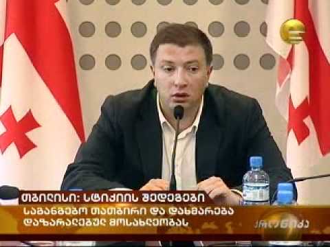 თბილისის მთავრობის საგანგებო სხდომა