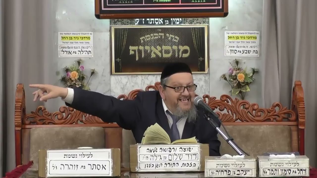 הרב עזריה כהן | הלכות תפילת מנחה |בית הכנסת מוסאיוף