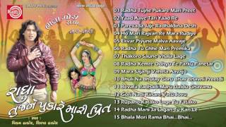 Hits Of Vikaram Thakor  રાધા તુજન�