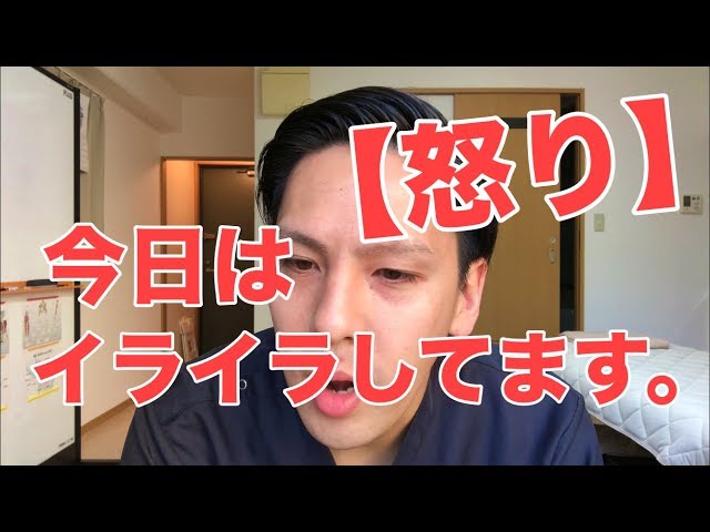 今日はイライラしてます。 高槻 腰痛