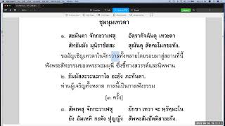 พระปริตรธรรม ตอน ๑๙