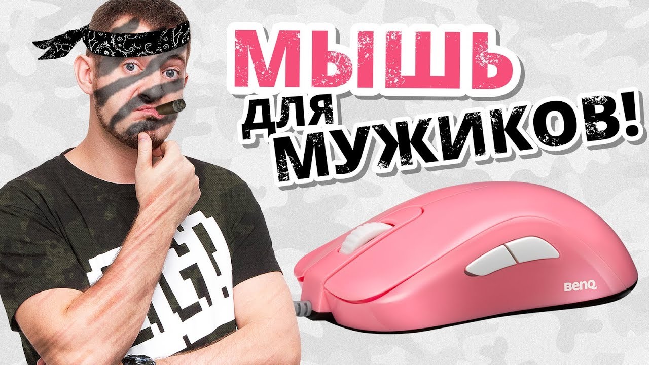 НОВАЯ МЫШЬ S1mple`a? Zowie S2 Divina!