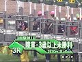 2008年6月21日 阪神3R 障害未勝利 トーワベガ