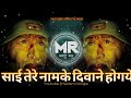 Download Sai Tere Naam Ke Deewane Hoe   Master Saleem New Marathi Dj Song 2020 Marathi Song Mp3 Song