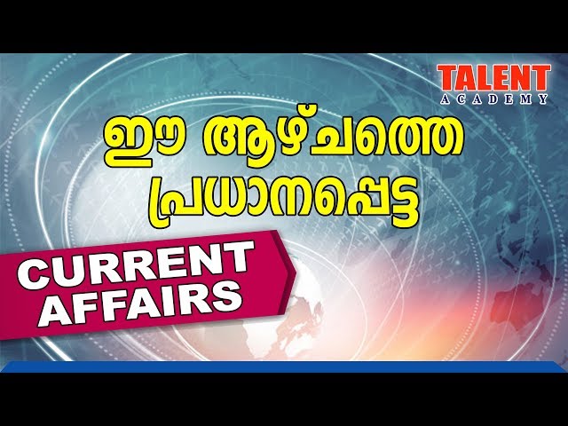 Week's Important & Must Know Current Affairs ( February) | Talent Academy | VEO |Talent Academy