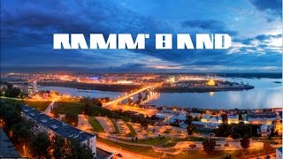 Ramm'band в Нижнем Новгороде 7 августа!