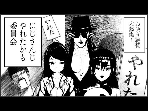 【LIVE】#にじさんじやれたかも委員会