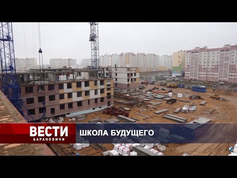 Вести Барановичи 04 ноября 2020.