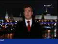 Новогоднее обращение Медведева