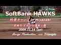 SoftBank HAWKS  秋季キャンプ