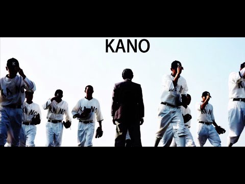 【KANO】一球入魂 Baseball is the soul