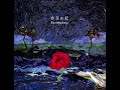 Naraku no Hana from \"Higurashi\" (anime) on Alto Sax
