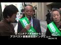 アスベスト原告団インタビュー ニチアス本社前