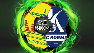 Кубок України 2024/2025. 1/8 фіналу. Перші матчі. Луцьксантехмонтаж №536 – Корміл. 25.09.2024