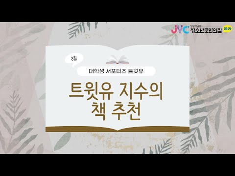 [트윗유] 대학생 서포터즈 트윗유 지…
