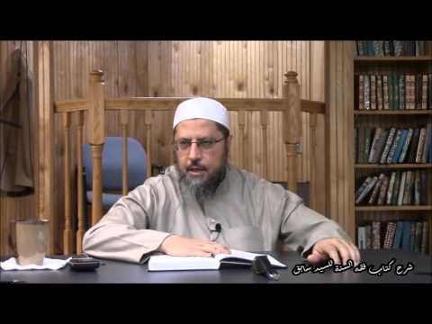 شرح كتاب فقه السنة 2 / 11 / 2015