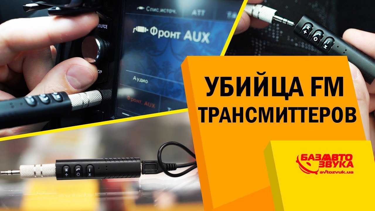 Убийца FM трансмиттеров. Bluetooth адаптер с громкой связью.