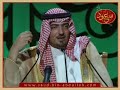 أمسية سعود بن عبدالله في الرياض- قصيدة خلني