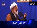 اخبار سیاسی ایران، جمعه ۲۷ آذر ۱۳۸۸