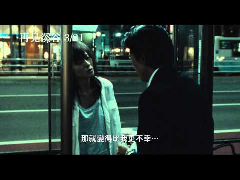 【再見溪谷】中文版正式預告