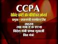 How does CCPA functions?