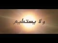 يُرِيدُونَ أَنْ يُطْفِئُوا نُورَ اللَّهِ بِأَفْوَاهِهِمْ وَيَأْبَى اللَّهُ إِلَّا أَنْ يُتِمَّ نُورَهُ وَلَوْ كَرِهَ الْكَافِرُونَ  يُرِيدُونَ : أَنْ يُطْفِئُوا الْإِسْلَام بِكَلَامِهِمْ يقول بن كثير رحمه اللهيَقُول تَعَالَى : يُرِيد هَؤُلَاءِ الْكُفَّار مِنْ الْمُشْرِكِينَ وَأَهْل الْكِتَاب 