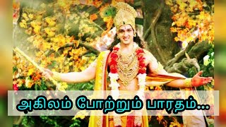 Mahabaratham title song with lyrics Tamil