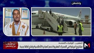 شيبة ماء العينين يبرز أهمية الاستثمارات الأمريكية في الصحراء المغربية
